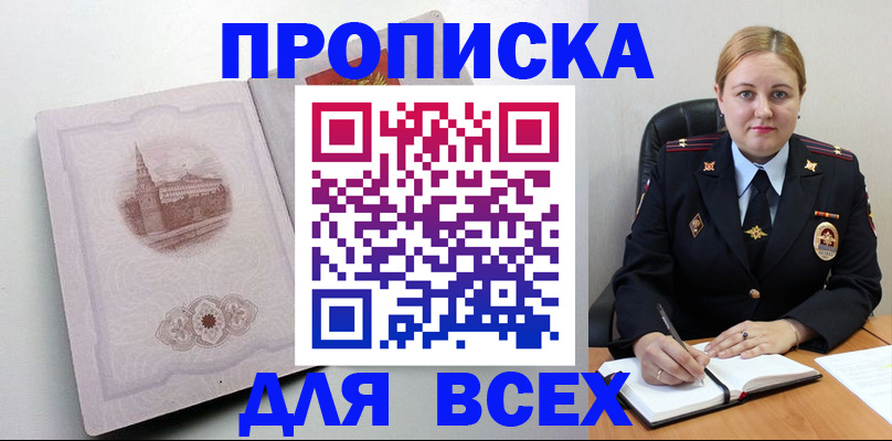 прописка штамп в Кулебаки